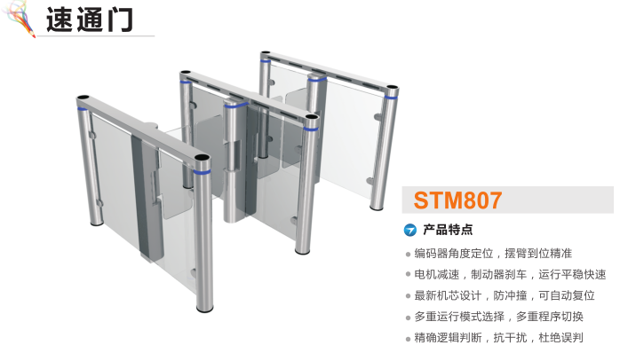 陆河县速通门STM807